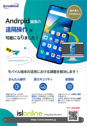 Android画面を遠隔操作